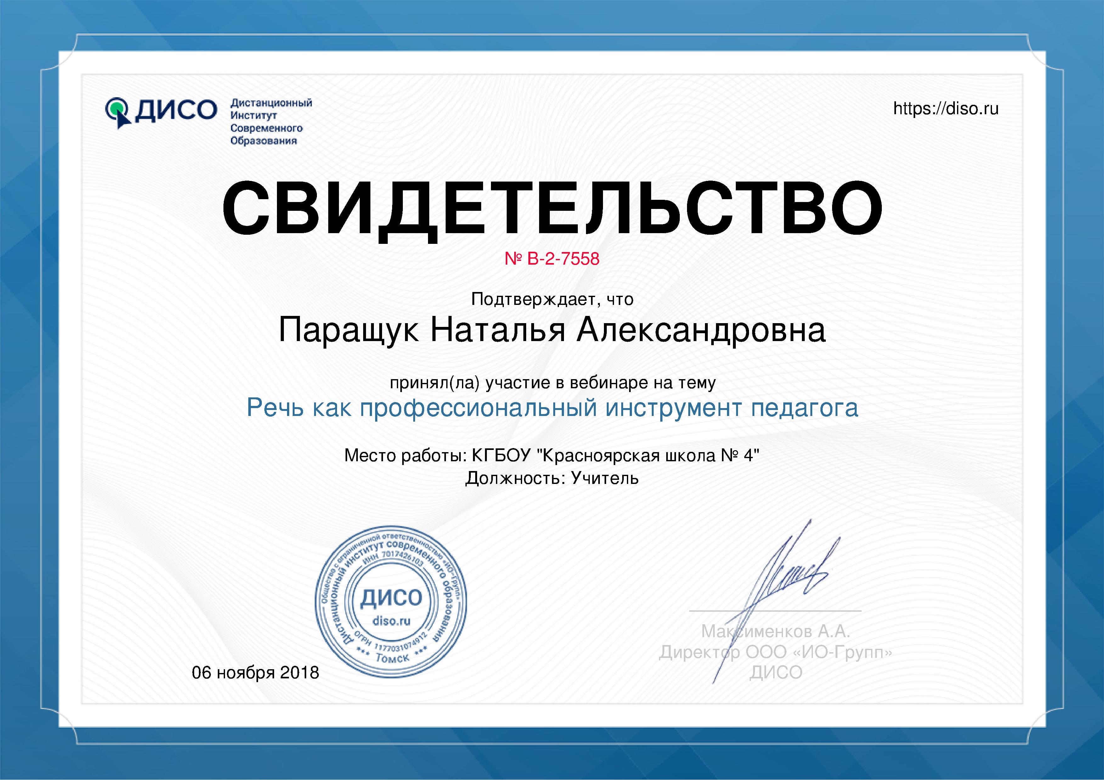 Сертификат вебинар